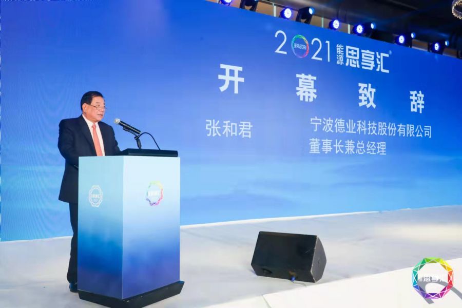 2021能源思享會發(fā)言2.jpg